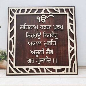 WALL DECORATIVE FRAME JAPJI SAHIB