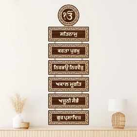 WALL HANGING PLATES JAPJI SAHIB